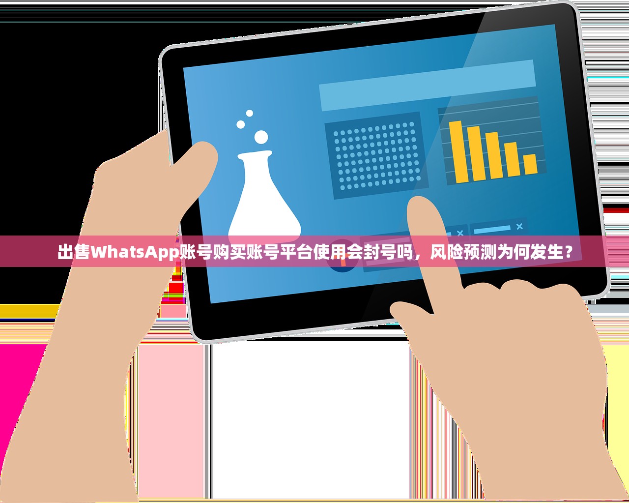 出售WhatsApp账号购买账号平台使用会封号吗,风险预测为何发生?
