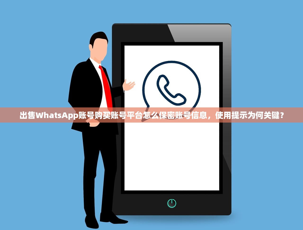 WhatsApp账号购买小号自助下单,哪种设置更适合新手学习指南