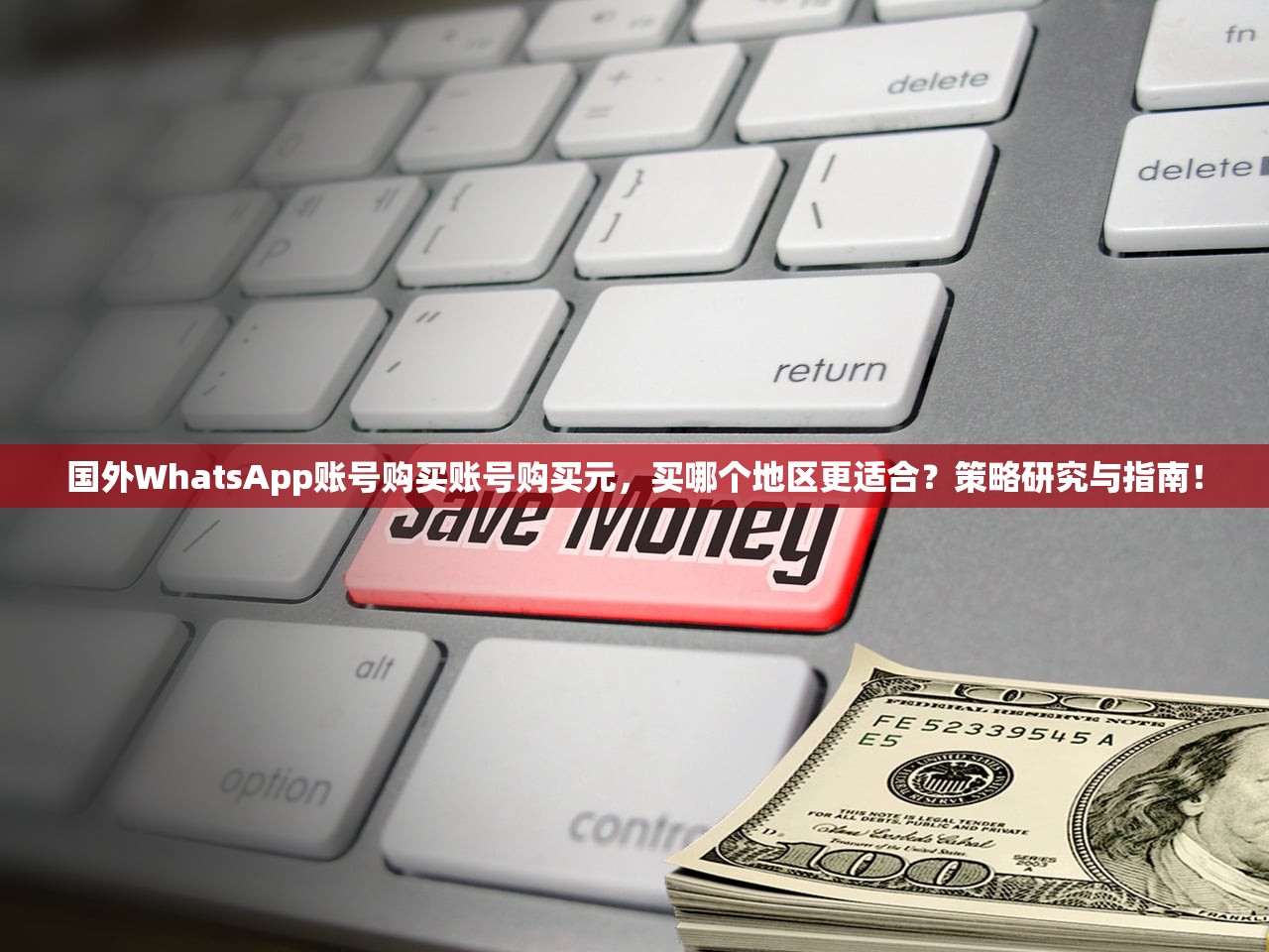 国外WhatsApp账号购买账号购买元,买哪个地区更适合?策略研究与指南!