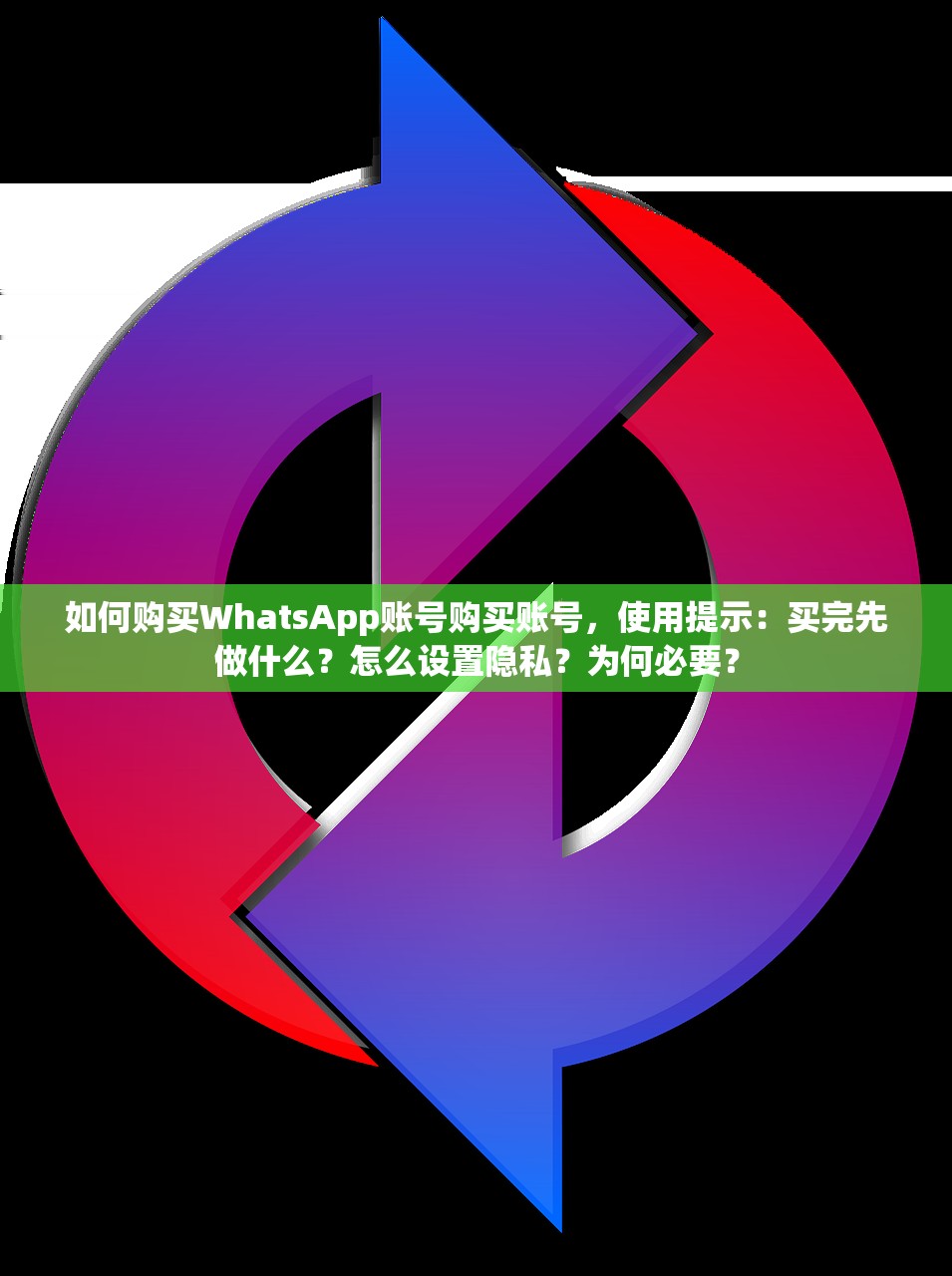 WhatsApp账号购买小号自助下单,怎么做支付前检查的清单