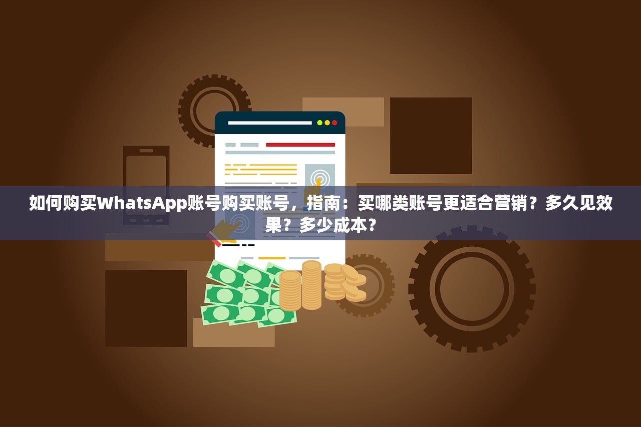 WhatsApp账号购买小号批发自助购买评测,对比谁的优势怎么看参数多久复测