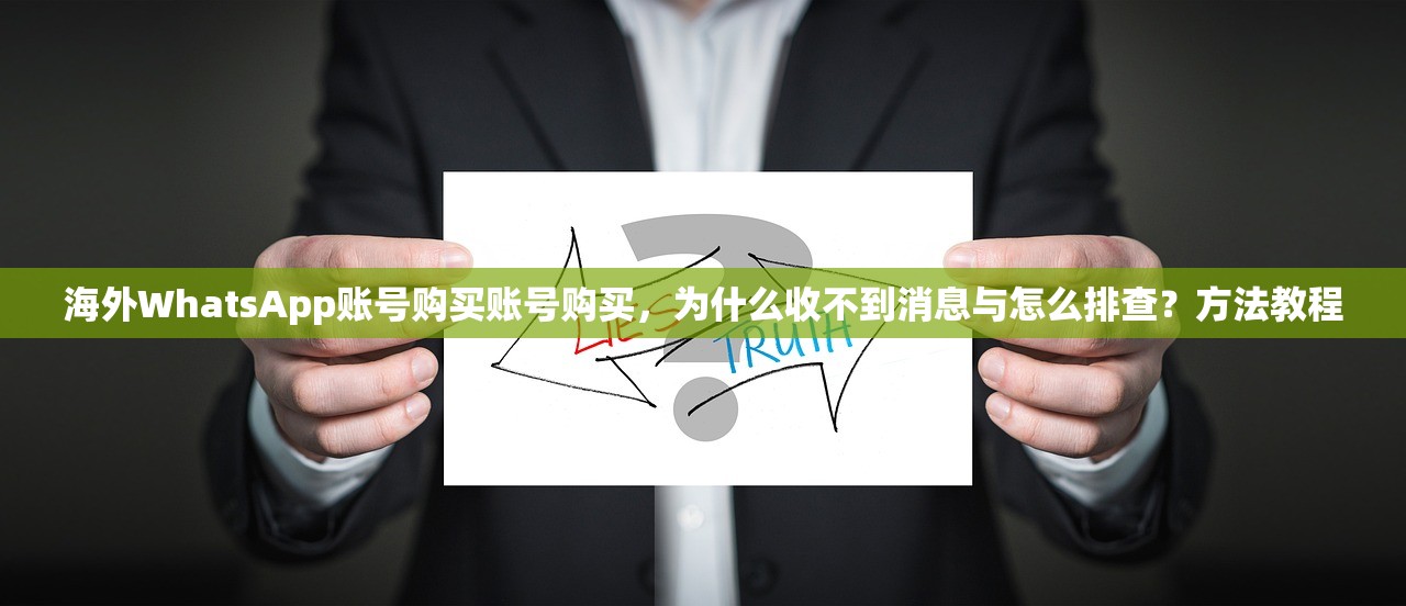 WhatsApp账号购买会员账号购买选择哪个套餐更适合群组,指南对比?