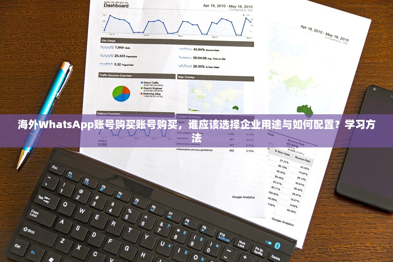 海外WhatsApp账号购买账号购买,谁应该选择企业用途与如何配置?学习方法