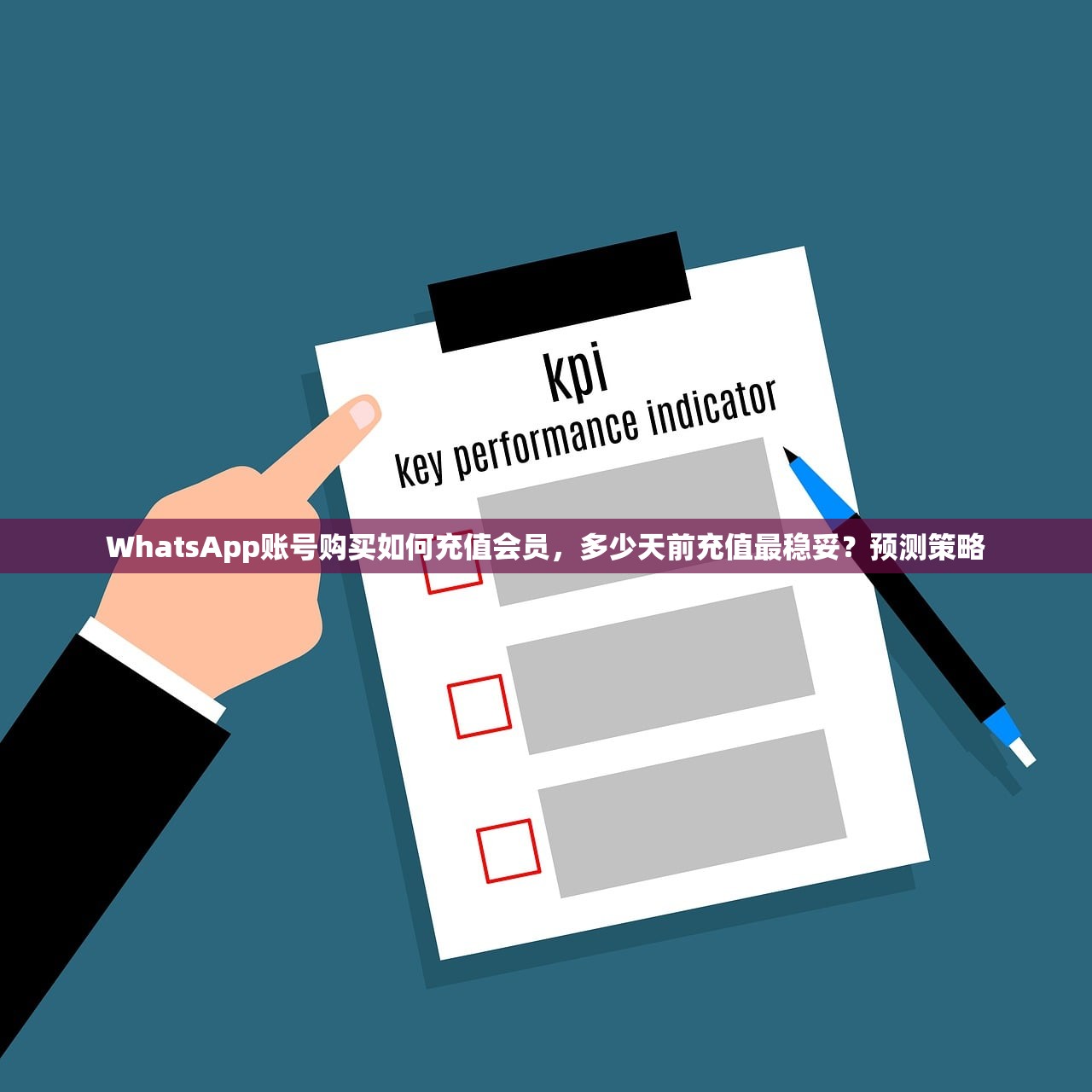 WhatsApp账号购买如何充值会员,多少天前充值最稳妥?预测策略