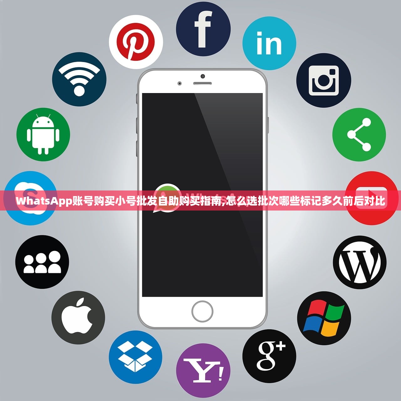 WhatsApp账号购买成品账号购买什么时候更划算？价格预测与推荐指南