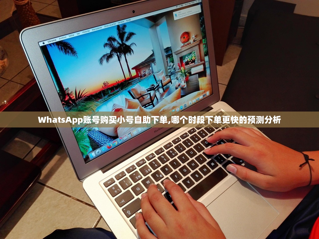 WhatsApp账号购买小号自助下单,哪个时段下单更快的预测分析
