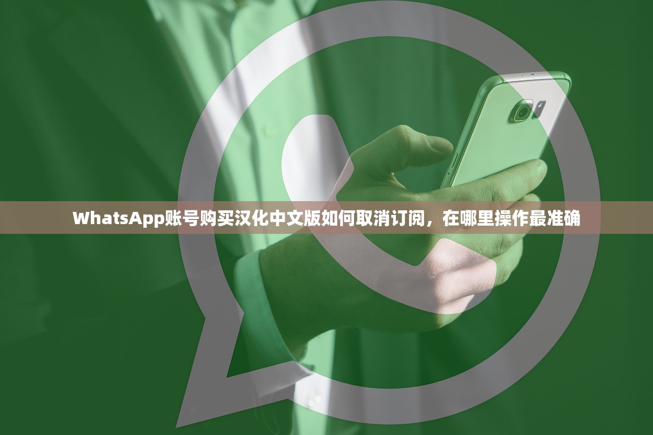 WhatsApp账号购买账号购买网买号后怎么换设备,使用引导:怎么操作会多久限制