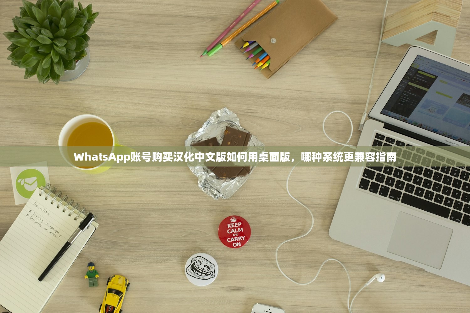 WhatsApp账号购买汉化中文版如何用桌面版,哪种系统更兼容指南