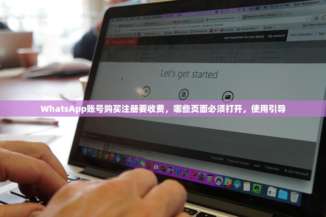 WhatsApp账号购买注册要收费，哪些页面必须打开，使用引导