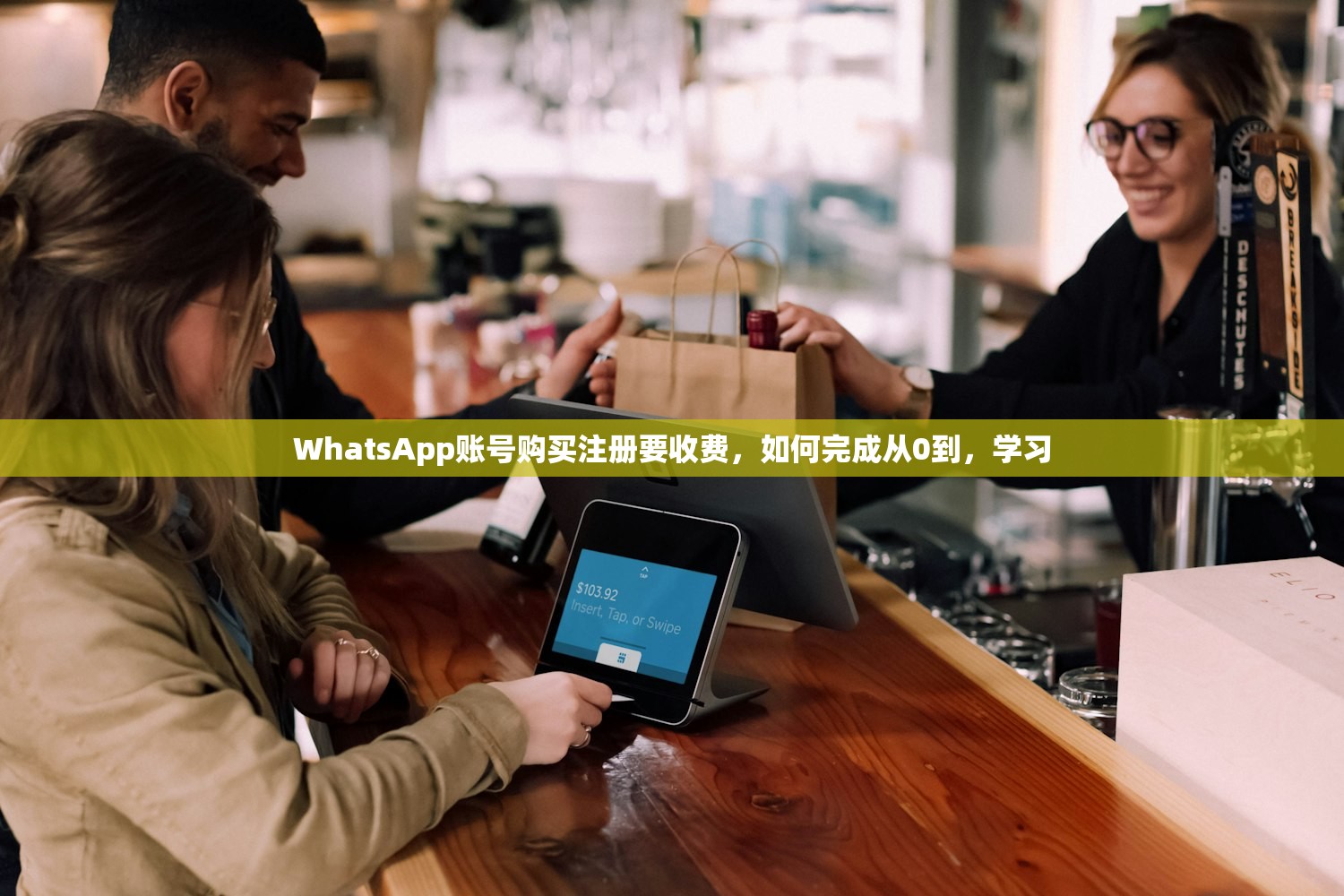 WhatsApp账号购买注册要收费，如何完成从0到，学习
