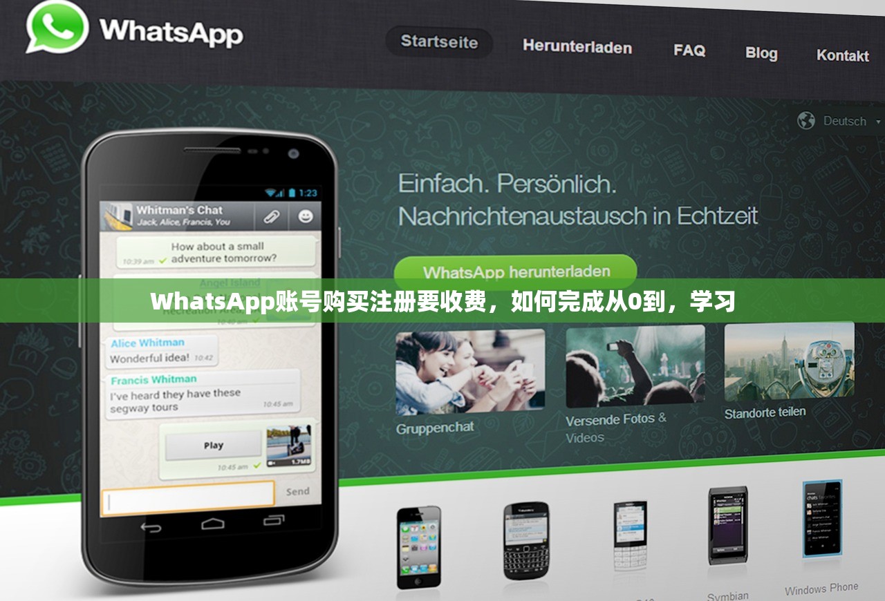 WhatsApp账号购买注册要收费，如何完成从0到，学习